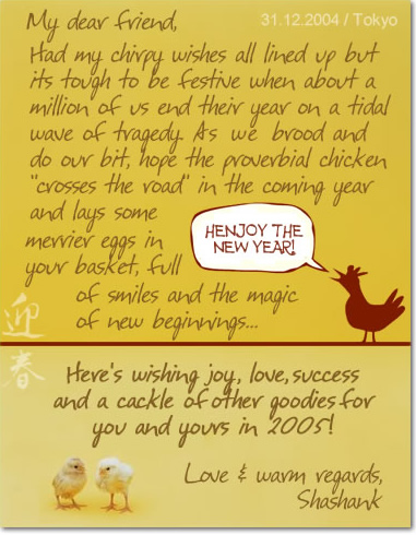 Best wishes for 2005. Sent when South Asia was hit by a Tsunami. 
